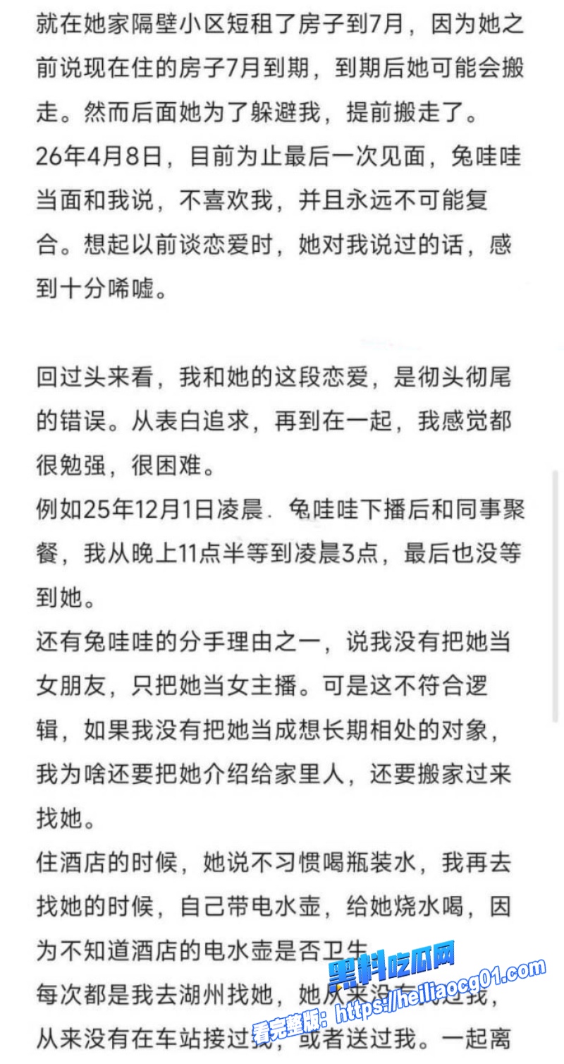 抖音网红 兔哇哇 冷暴力榜一前男友8