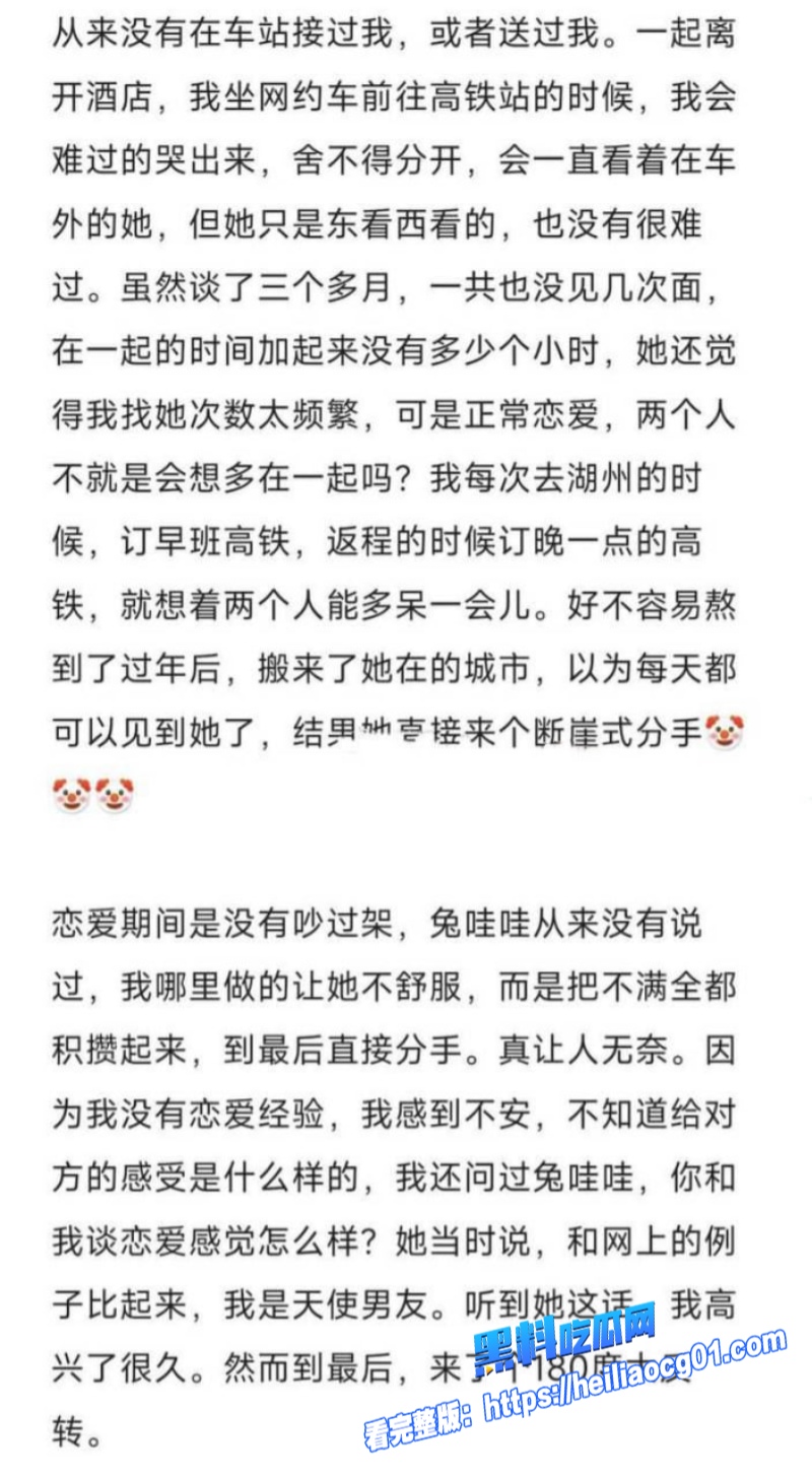 抖音网红 兔哇哇 冷暴力榜一前男友9