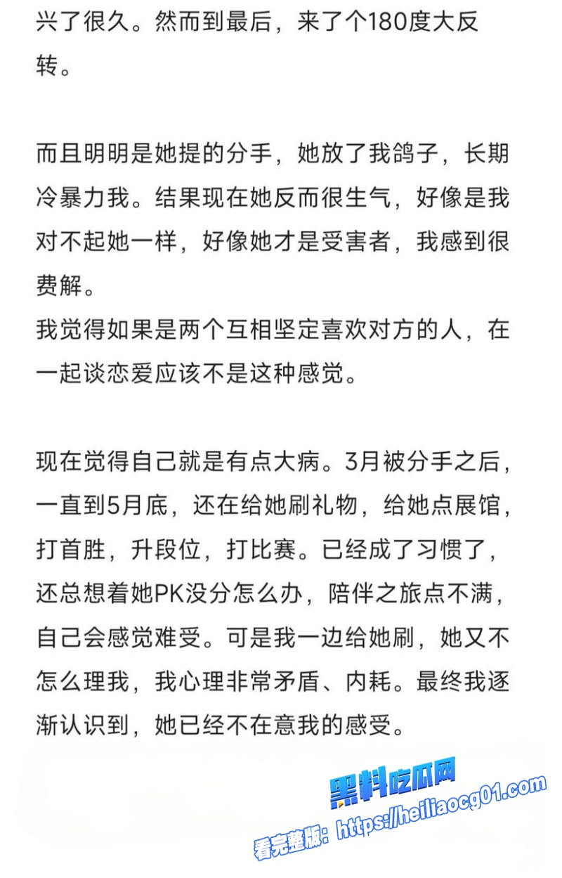 抖音网红 兔哇哇 冷暴力榜一前男友11