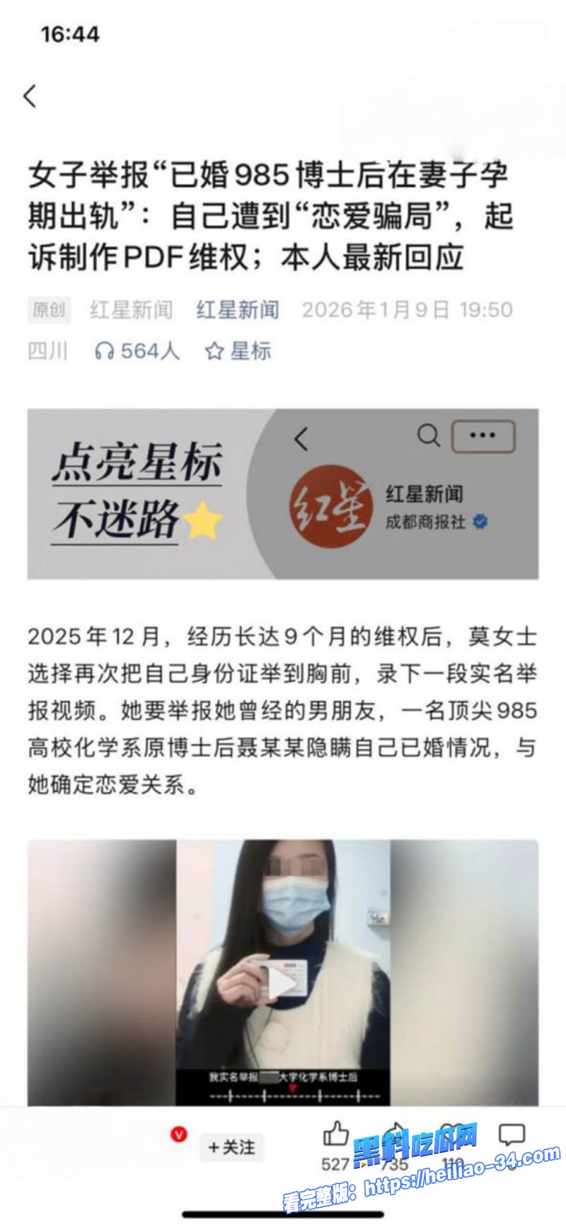 清华化学博士聂思洋妻子怀孕期间隐瞒婚姻出轨相亲发生关系6 清华化学博士聂思洋妻子怀孕期间隐瞒婚姻出轨相亲发生关系6