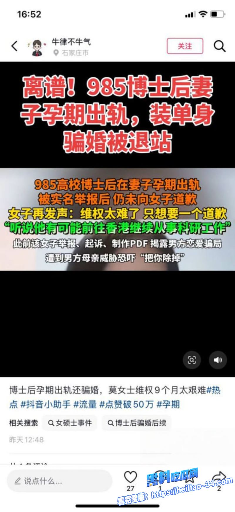 清华化学博士聂思洋妻子怀孕期间隐瞒婚姻出轨相亲发生关系7 清华化学博士聂思洋妻子怀孕期间隐瞒婚姻出轨相亲发生关系7