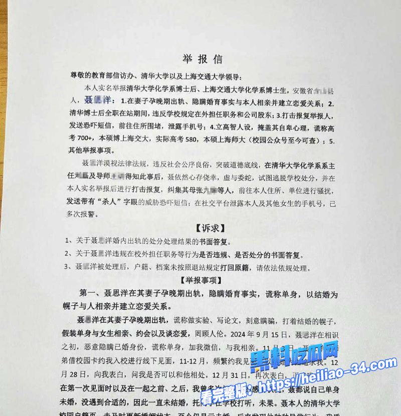 清华化学博士聂思洋妻子怀孕期间隐瞒婚姻出轨相亲发生关系8 清华化学博士聂思洋妻子怀孕期间隐瞒婚姻出轨相亲发生关系8