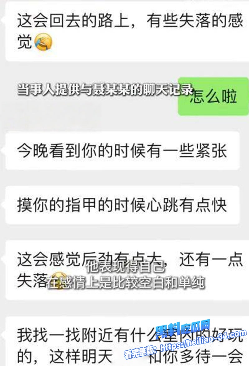 清华化学博士聂思洋妻子怀孕期间隐瞒婚姻出轨相亲发生关系9 清华化学博士聂思洋妻子怀孕期间隐瞒婚姻出轨相亲发生关系9