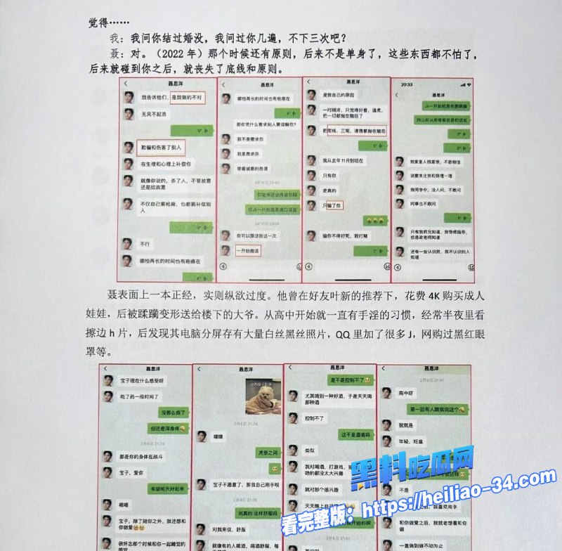 清华化学博士聂思洋妻子怀孕期间隐瞒婚姻出轨相亲发生关系11 清华化学博士聂思洋妻子怀孕期间隐瞒婚姻出轨相亲发生关系11