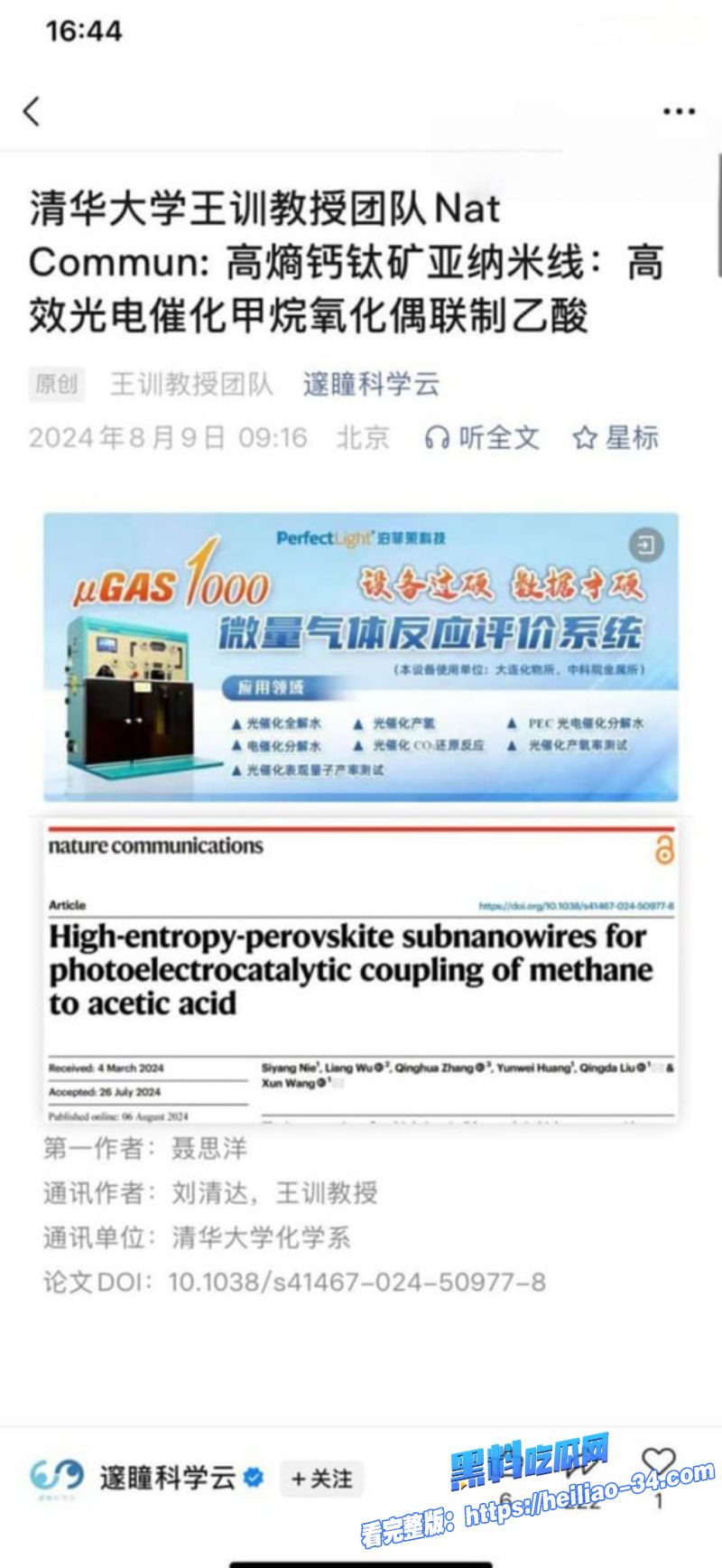 清华化学博士聂思洋妻子怀孕期间隐瞒婚姻出轨相亲发生关系16 清华化学博士聂思洋妻子怀孕期间隐瞒婚姻出轨相亲发生关系16