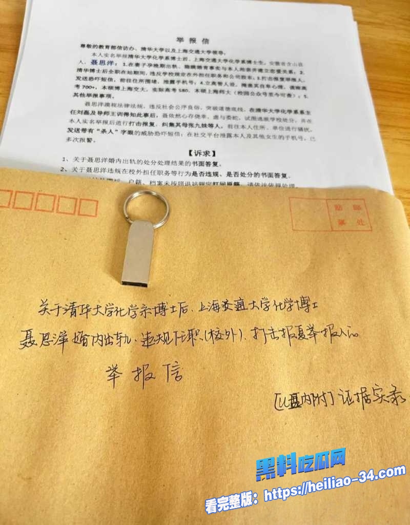 清华化学博士聂思洋妻子怀孕期间隐瞒婚姻出轨相亲发生关系17 清华化学博士聂思洋妻子怀孕期间隐瞒婚姻出轨相亲发生关系17