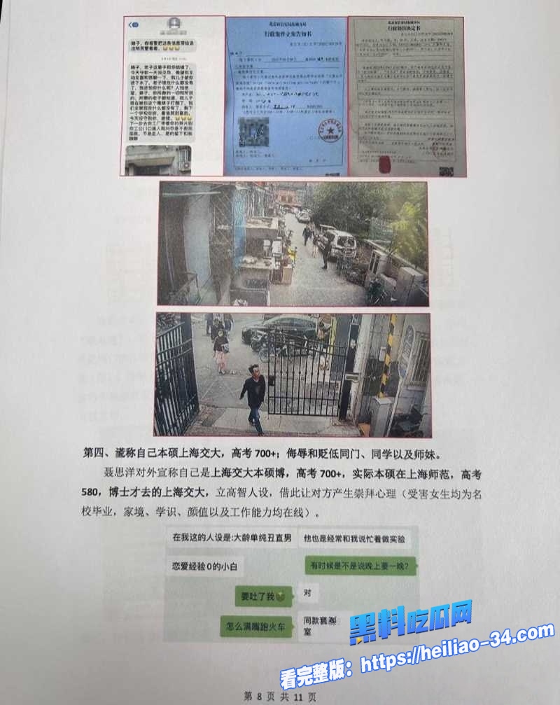 清华化学博士聂思洋妻子怀孕期间隐瞒婚姻出轨相亲发生关系18 清华化学博士聂思洋妻子怀孕期间隐瞒婚姻出轨相亲发生关系18