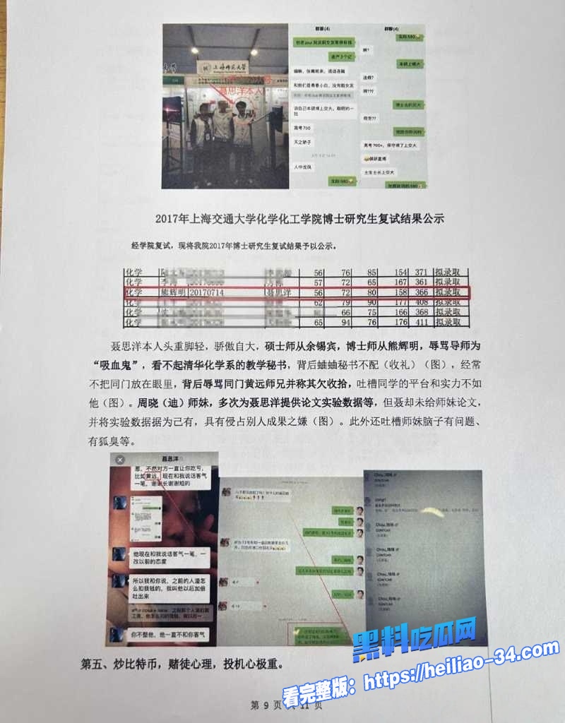 清华化学博士聂思洋妻子怀孕期间隐瞒婚姻出轨相亲发生关系19 清华化学博士聂思洋妻子怀孕期间隐瞒婚姻出轨相亲发生关系19