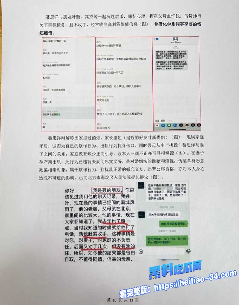 清华化学博士聂思洋妻子怀孕期间隐瞒婚姻出轨相亲发生关系20 清华化学博士聂思洋妻子怀孕期间隐瞒婚姻出轨相亲发生关系20