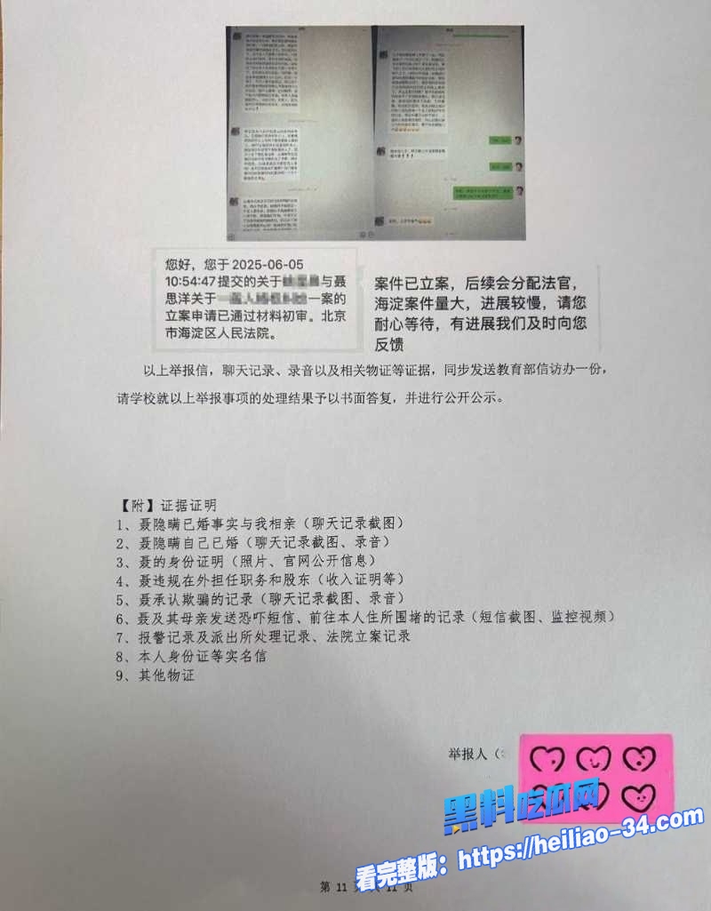 清华化学博士聂思洋妻子怀孕期间隐瞒婚姻出轨相亲发生关系21 清华化学博士聂思洋妻子怀孕期间隐瞒婚姻出轨相亲发生关系21