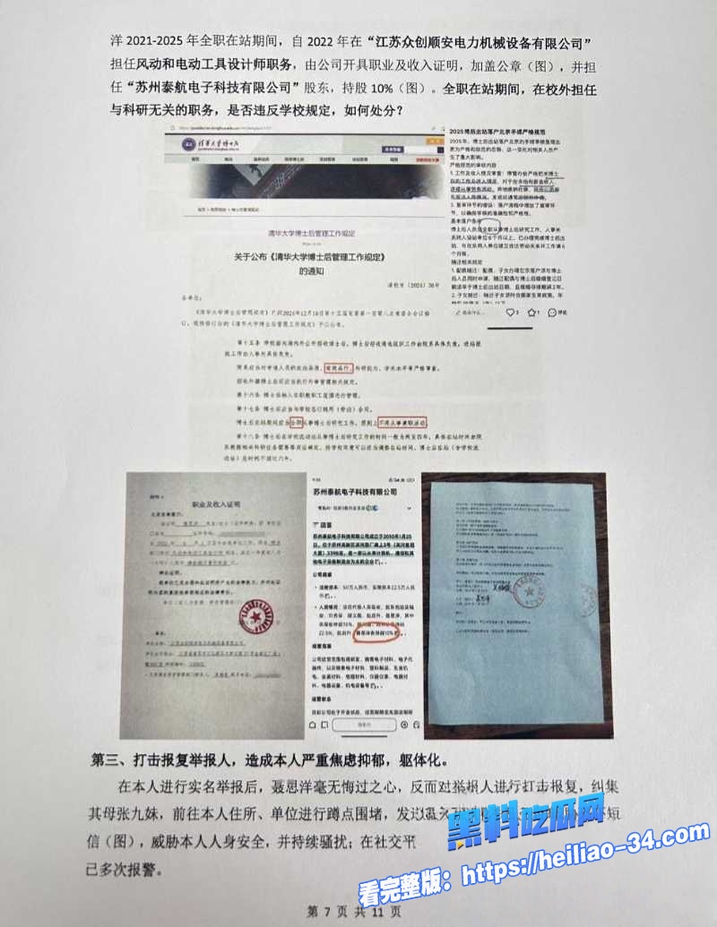 清华化学博士聂思洋妻子怀孕期间隐瞒婚姻出轨相亲发生关系22 清华化学博士聂思洋妻子怀孕期间隐瞒婚姻出轨相亲发生关系22