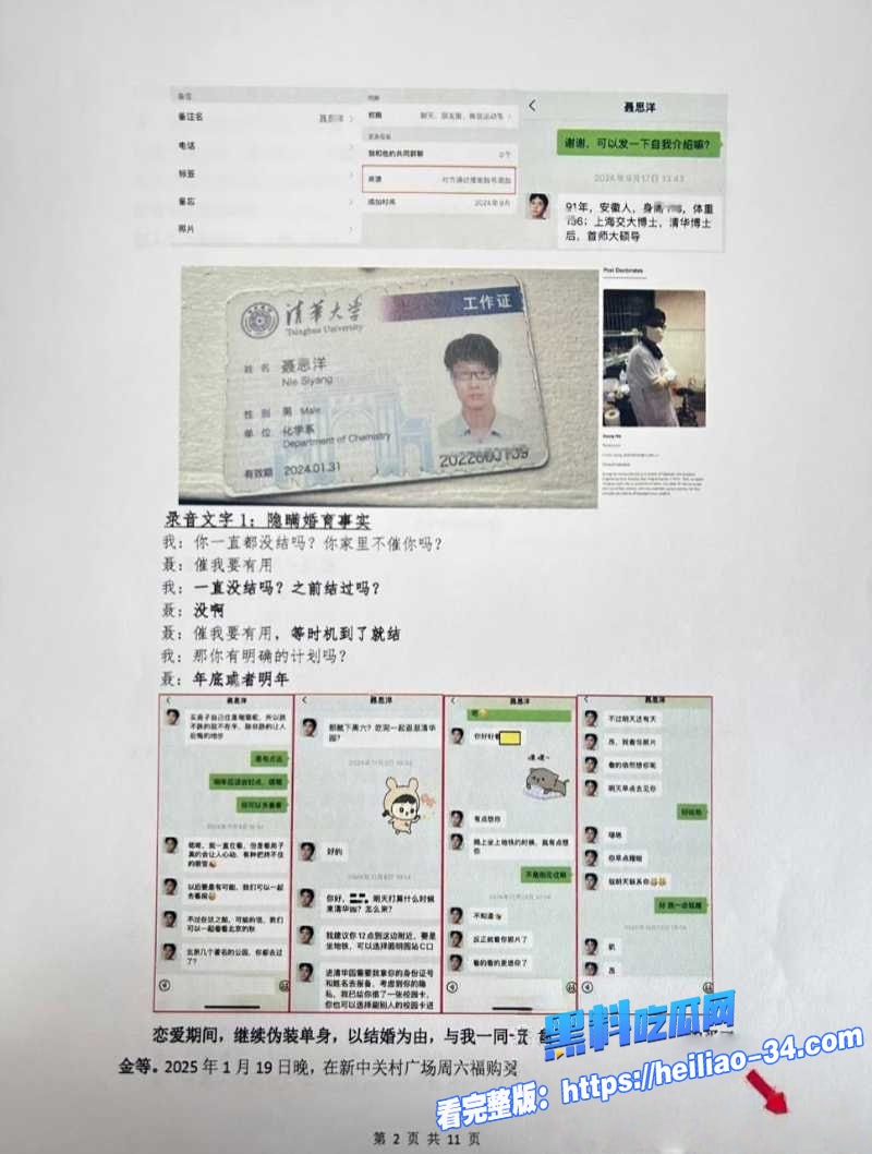 清华化学博士聂思洋妻子怀孕期间隐瞒婚姻出轨相亲发生关系23 清华化学博士聂思洋妻子怀孕期间隐瞒婚姻出轨相亲发生关系23