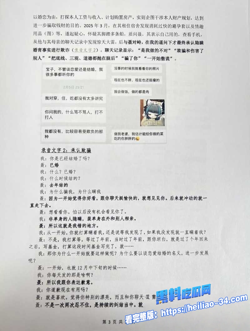 清华化学博士聂思洋妻子怀孕期间隐瞒婚姻出轨相亲发生关系24 清华化学博士聂思洋妻子怀孕期间隐瞒婚姻出轨相亲发生关系24
