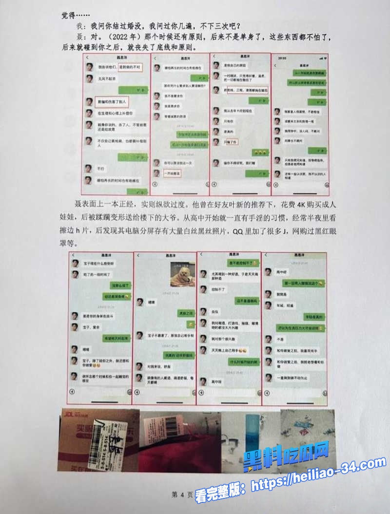 清华化学博士聂思洋妻子怀孕期间隐瞒婚姻出轨相亲发生关系25 清华化学博士聂思洋妻子怀孕期间隐瞒婚姻出轨相亲发生关系25