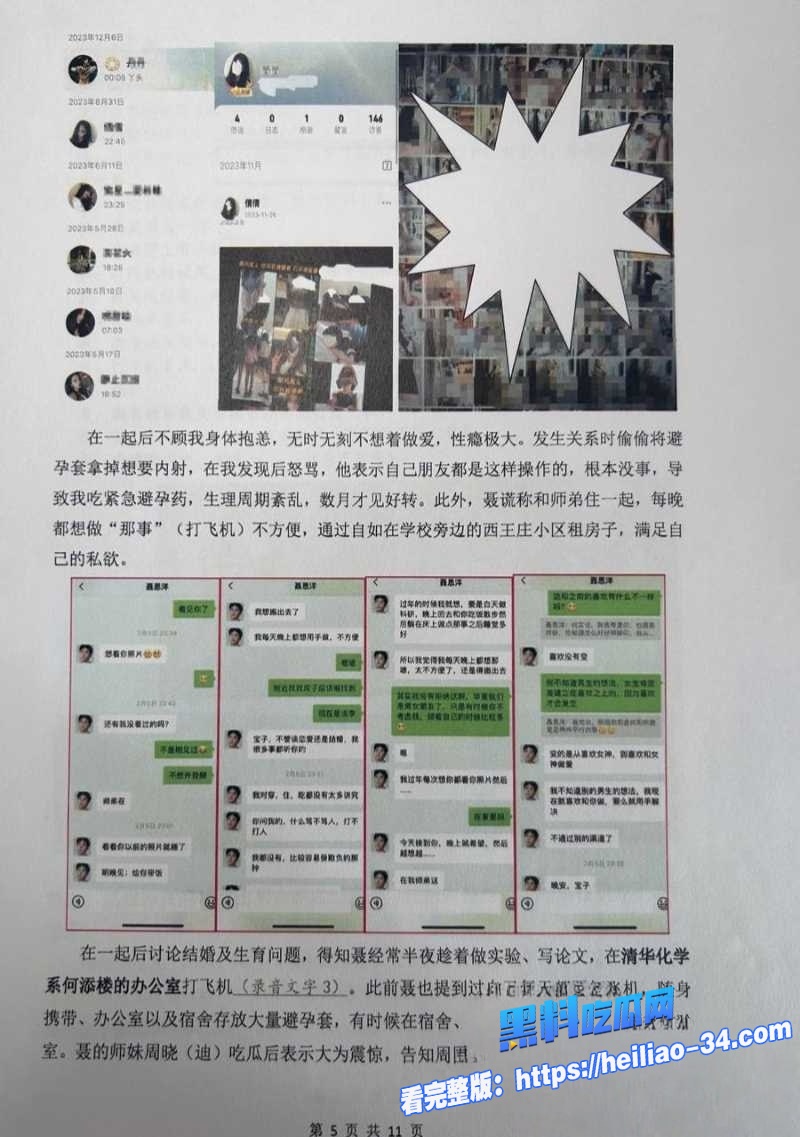 清华化学博士聂思洋妻子怀孕期间隐瞒婚姻出轨相亲发生关系26 清华化学博士聂思洋妻子怀孕期间隐瞒婚姻出轨相亲发生关系26