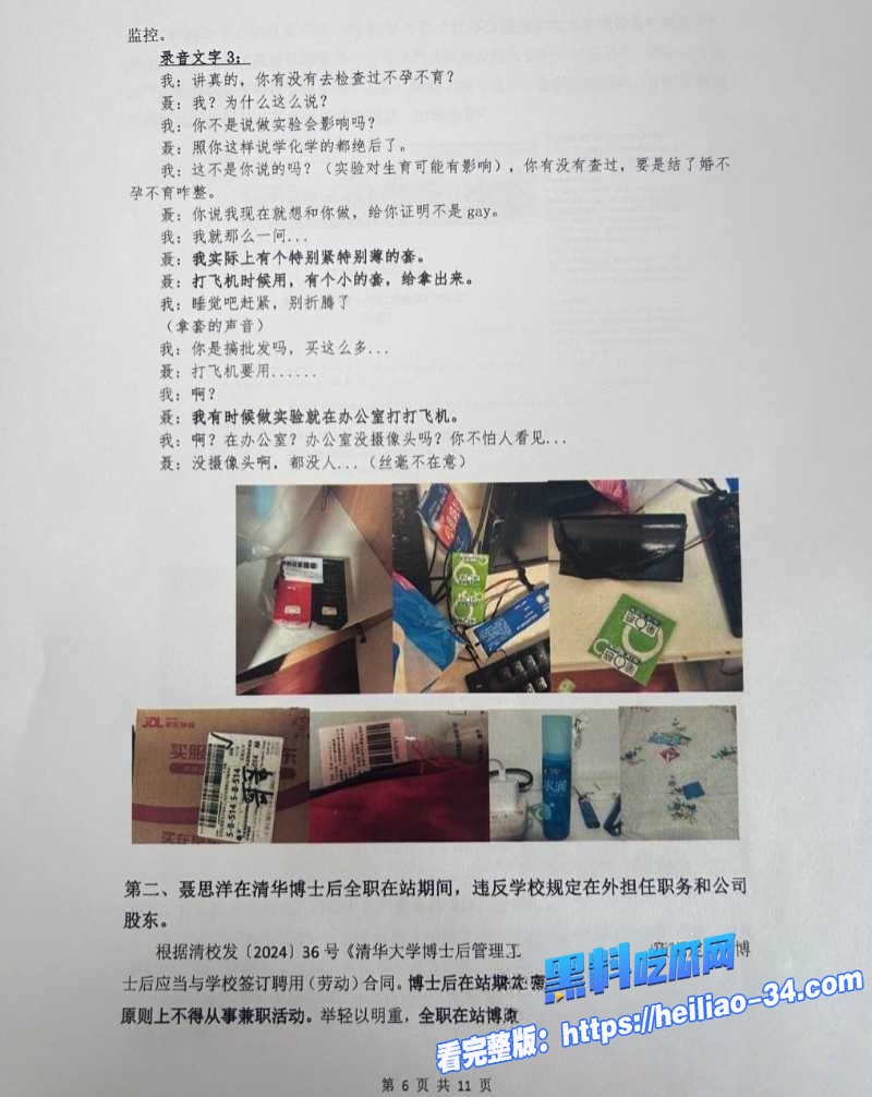 清华化学博士聂思洋妻子怀孕期间隐瞒婚姻出轨相亲发生关系27 清华化学博士聂思洋妻子怀孕期间隐瞒婚姻出轨相亲发生关系27