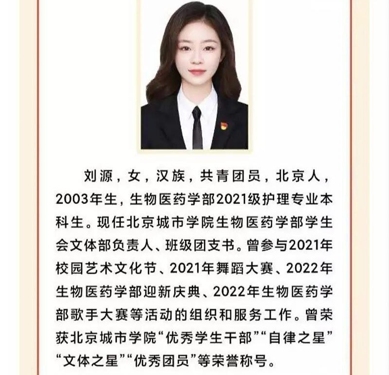 北京实习护士刘源被男友曝光1 北京实习护士刘源被男友曝光1