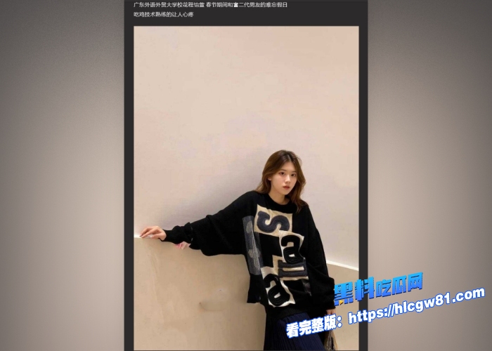 广东外语外贸大学校花程怡萱大尺度私拍流出酒店吃鸡技术娴熟被富少压在身上狂干反差感炸裂3 广东外语外贸大学校花程怡萱大尺度私拍流出酒店吃鸡技术娴熟被富少压在身上狂干反差感炸裂3