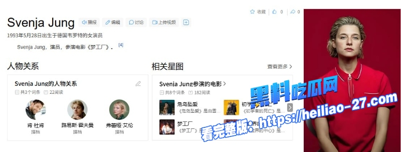 德国女星斯文娅荣格SvenjaJung三级影片合集意外流出1