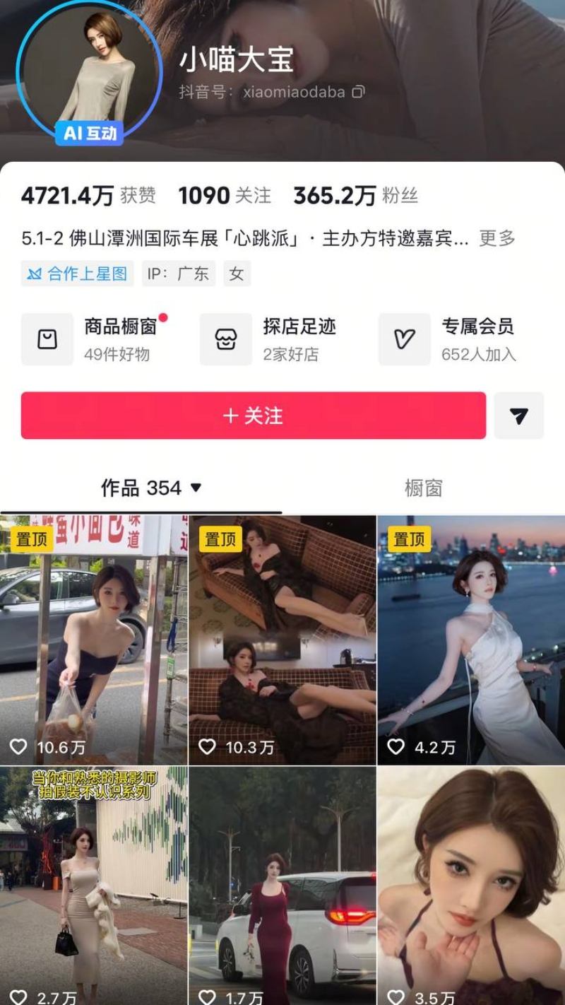 抖音300万粉网红小喵大宝黑料再曝1