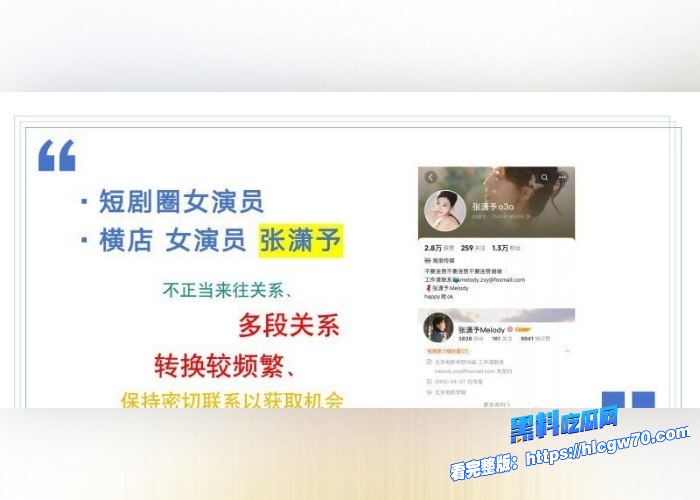 横店05后新晋小花张潇予混娱乐圈大搞男女关系48页PPT黑料曝光拜金交易换上位情场跳槽大师醉人心 图12 横店05后新晋小花张潇予混娱乐圈大搞男女关系48页PPT黑料曝光拜金交易换上位情场跳槽大师醉人心 图12