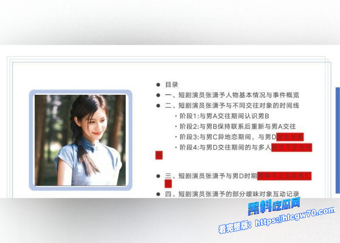 横店05后新晋小花张潇予混娱乐圈大搞男女关系48页PPT黑料曝光拜金交易换上位情场跳槽大师醉人心 图13 横店05后新晋小花张潇予混娱乐圈大搞男女关系48页PPT黑料曝光拜金交易换上位情场跳槽大师醉人心 图13