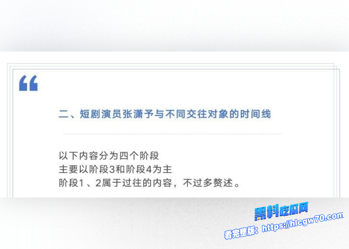 横店05后新晋小花张潇予混娱乐圈大搞男女关系48页PPT黑料曝光拜金交易换上位情场跳槽大师醉人心 图16 横店05后新晋小花张潇予混娱乐圈大搞男女关系48页PPT黑料曝光拜金交易换上位情场跳槽大师醉人心 图16