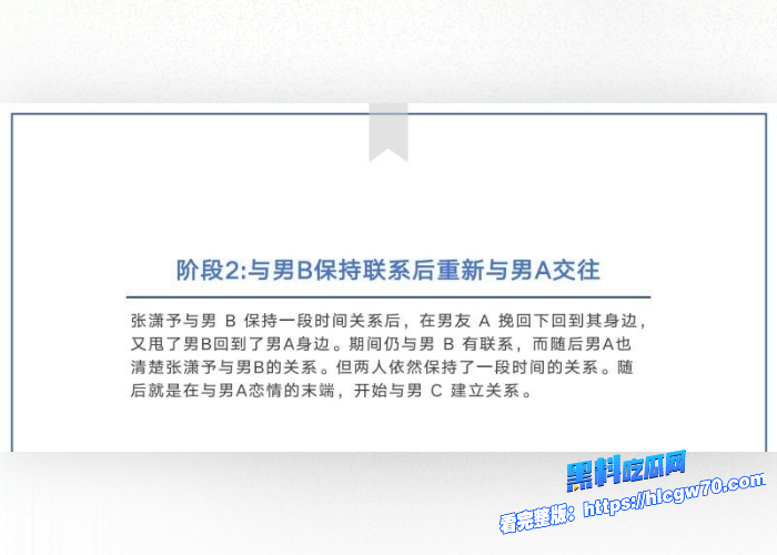 横店05后新晋小花张潇予混娱乐圈大搞男女关系48页PPT黑料曝光拜金交易换上位情场跳槽大师醉人心 图18 横店05后新晋小花张潇予混娱乐圈大搞男女关系48页PPT黑料曝光拜金交易换上位情场跳槽大师醉人心 图18