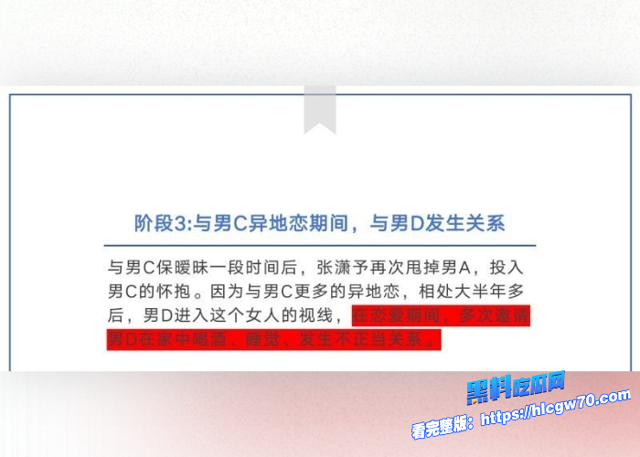 横店05后新晋小花张潇予混娱乐圈大搞男女关系48页PPT黑料曝光拜金交易换上位情场跳槽大师醉人心 图19 横店05后新晋小花张潇予混娱乐圈大搞男女关系48页PPT黑料曝光拜金交易换上位情场跳槽大师醉人心 图19