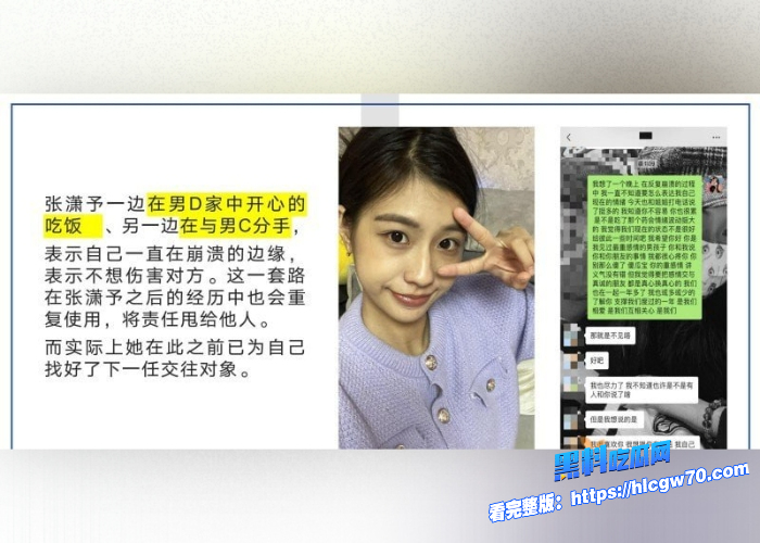横店05后新晋小花张潇予混娱乐圈大搞男女关系48页PPT黑料曝光拜金交易换上位情场跳槽大师醉人心 图21 横店05后新晋小花张潇予混娱乐圈大搞男女关系48页PPT黑料曝光拜金交易换上位情场跳槽大师醉人心 图21