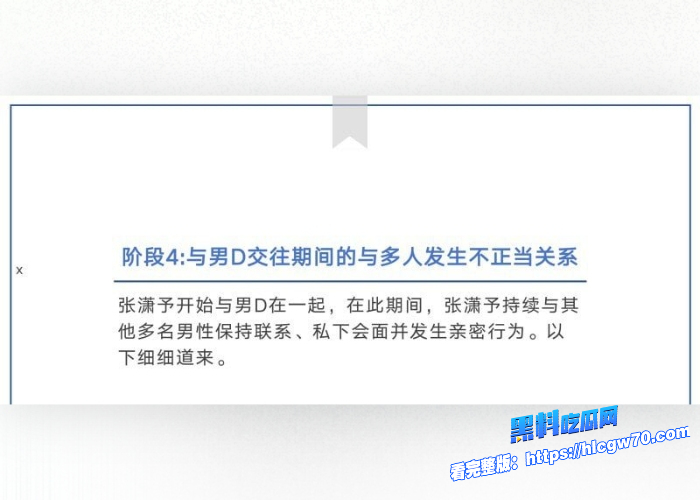 横店05后新晋小花张潇予混娱乐圈大搞男女关系48页PPT黑料曝光拜金交易换上位情场跳槽大师醉人心 图22 横店05后新晋小花张潇予混娱乐圈大搞男女关系48页PPT黑料曝光拜金交易换上位情场跳槽大师醉人心 图22