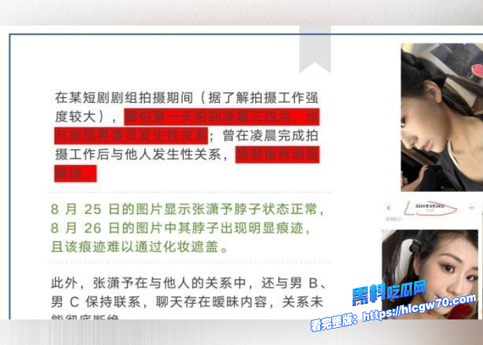 横店05后新晋小花张潇予混娱乐圈大搞男女关系48页PPT黑料曝光拜金交易换上位情场跳槽大师醉人心 图24 横店05后新晋小花张潇予混娱乐圈大搞男女关系48页PPT黑料曝光拜金交易换上位情场跳槽大师醉人心 图24