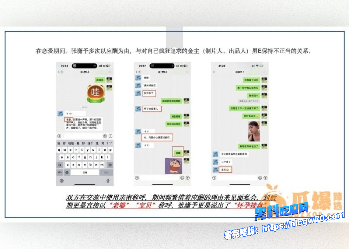 横店05后新晋小花张潇予混娱乐圈大搞男女关系48页PPT黑料曝光拜金交易换上位情场跳槽大师醉人心 图30 横店05后新晋小花张潇予混娱乐圈大搞男女关系48页PPT黑料曝光拜金交易换上位情场跳槽大师醉人心 图30