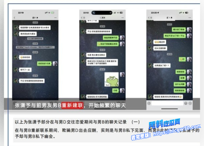 横店05后新晋小花张潇予混娱乐圈大搞男女关系48页PPT黑料曝光拜金交易换上位情场跳槽大师醉人心 图32 横店05后新晋小花张潇予混娱乐圈大搞男女关系48页PPT黑料曝光拜金交易换上位情场跳槽大师醉人心 图32