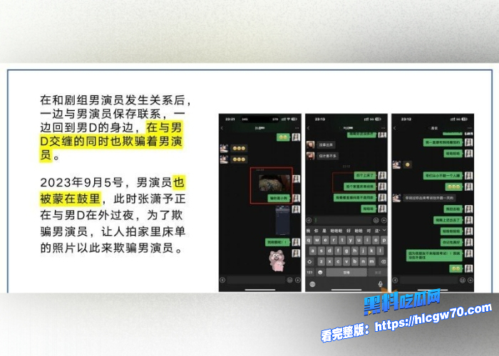 横店05后新晋小花张潇予混娱乐圈大搞男女关系48页PPT黑料曝光拜金交易换上位情场跳槽大师醉人心 图40 横店05后新晋小花张潇予混娱乐圈大搞男女关系48页PPT黑料曝光拜金交易换上位情场跳槽大师醉人心 图40