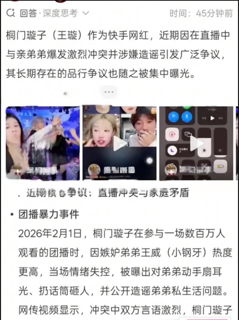 快手百大男主播璇子造黄谣被识破3 快手百大男主播璇子造黄谣被识破3