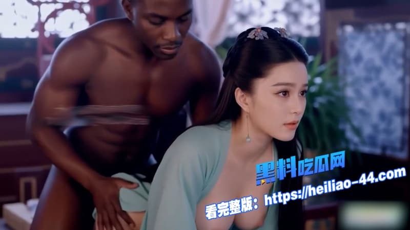 AI魔改范冰冰版武媚娘传奇众多明星小姐姐一键脱衣黑人小哥的巨屌淫乱后宫轮番爆操5