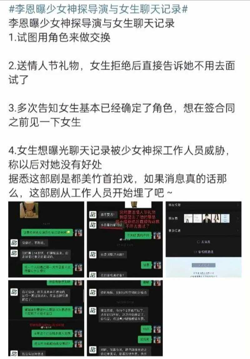 女神探导演潜规则7