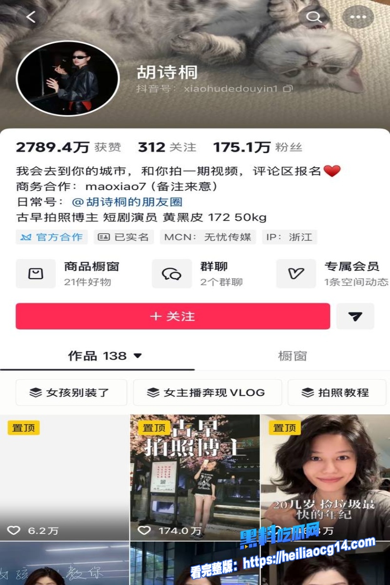 抖音网红胡诗桐1