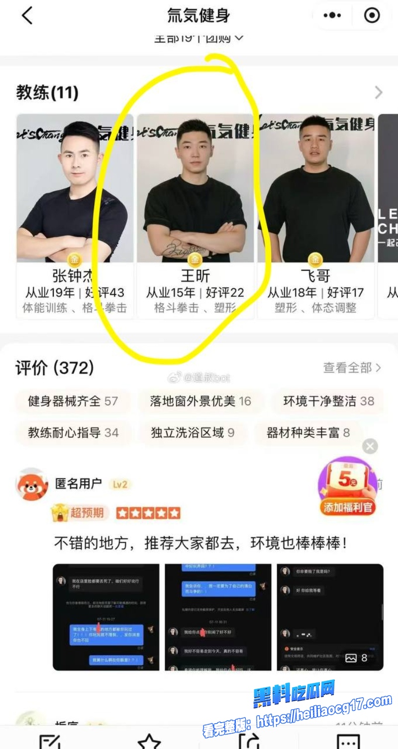 健身店长王昕12