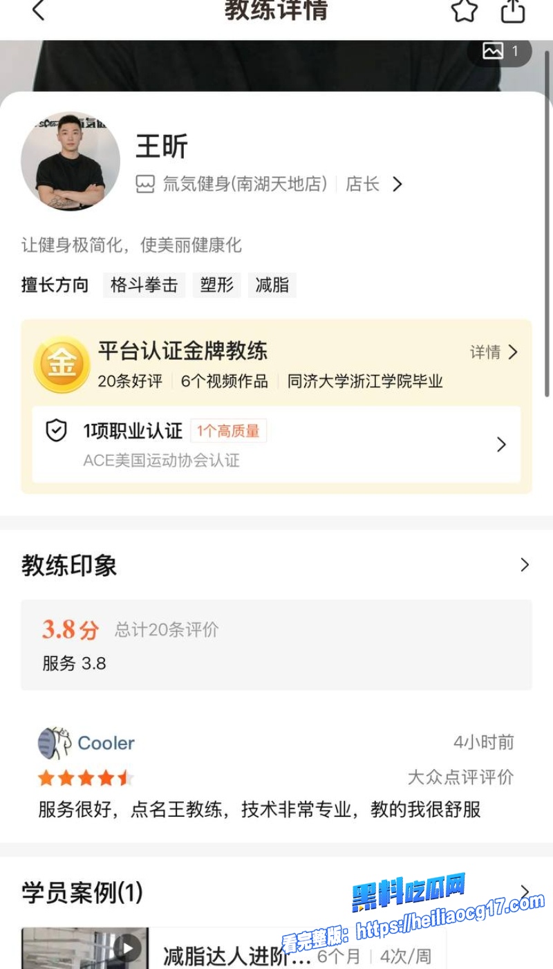 健身店长王昕29
