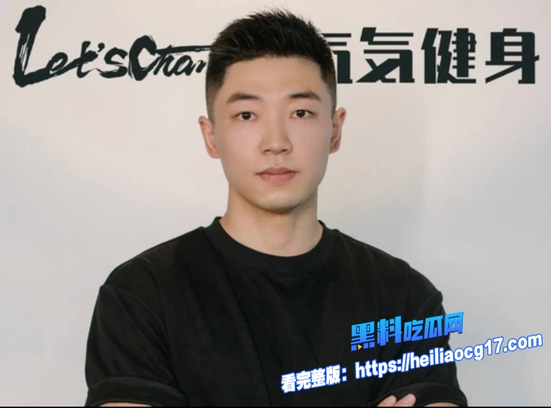 健身店长王昕30