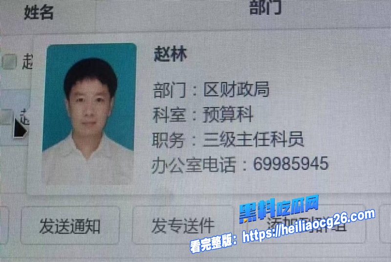 上海财政局赵林5