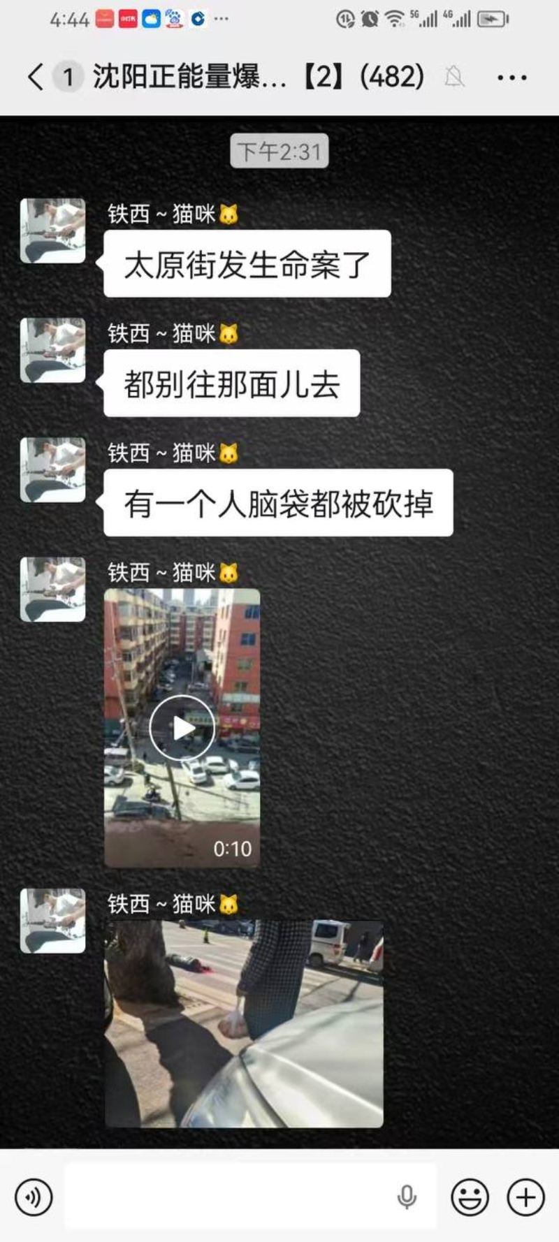 沈阳太原街男子持刀随机砍人3