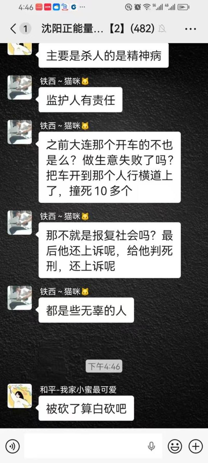 沈阳太原街男子持刀随机砍人4