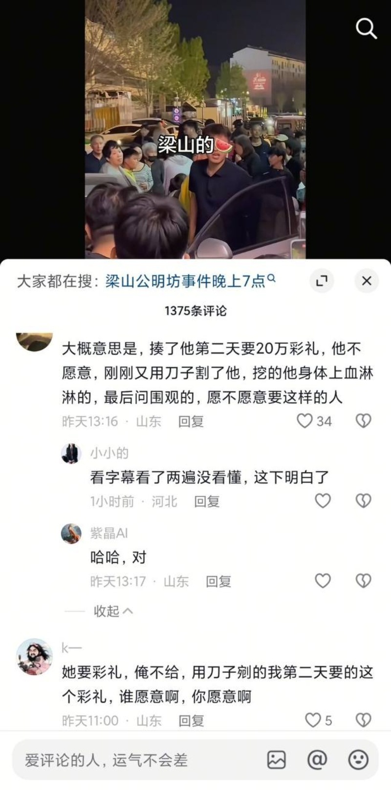暴力彩礼1