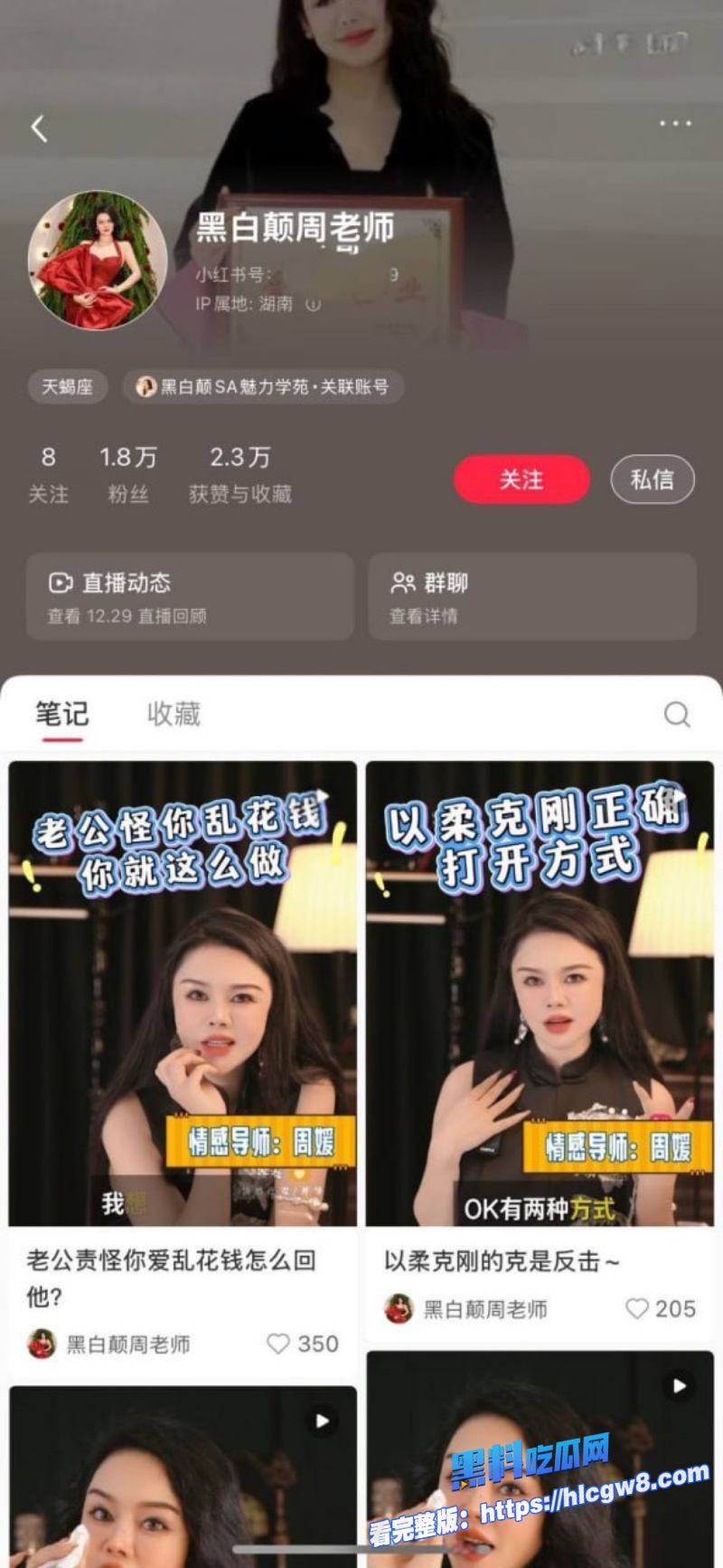 黑白颠性商学院导师周媛8万8一节课半月狂揽2670万堪称男人杀手名媛培训第一人3 黑白颠性商学院导师周媛8万8一节课半月狂揽2670万堪称男人杀手名媛培训第一人3