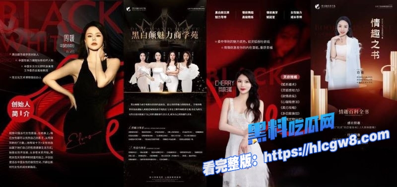 黑白颠性商学院导师周媛8万8一节课半月狂揽2670万堪称男人杀手名媛培训第一人19 黑白颠性商学院导师周媛8万8一节课半月狂揽2670万堪称男人杀手名媛培训第一人19