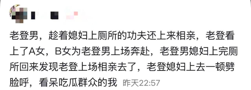 相亲离了个大谱 1 相亲离了个大谱 1