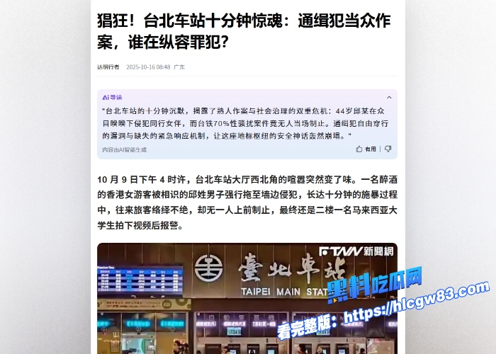 台北车站大厅当众性侵香港女游客惊爆全网通缉犯拖醉酒受害者狂侵犯10分钟无人制止1 台北车站大厅当众性侵香港女游客惊爆全网通缉犯拖醉酒受害者狂侵犯10分钟无人制止1